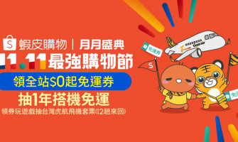 🎉11.11 超強購物節🎉